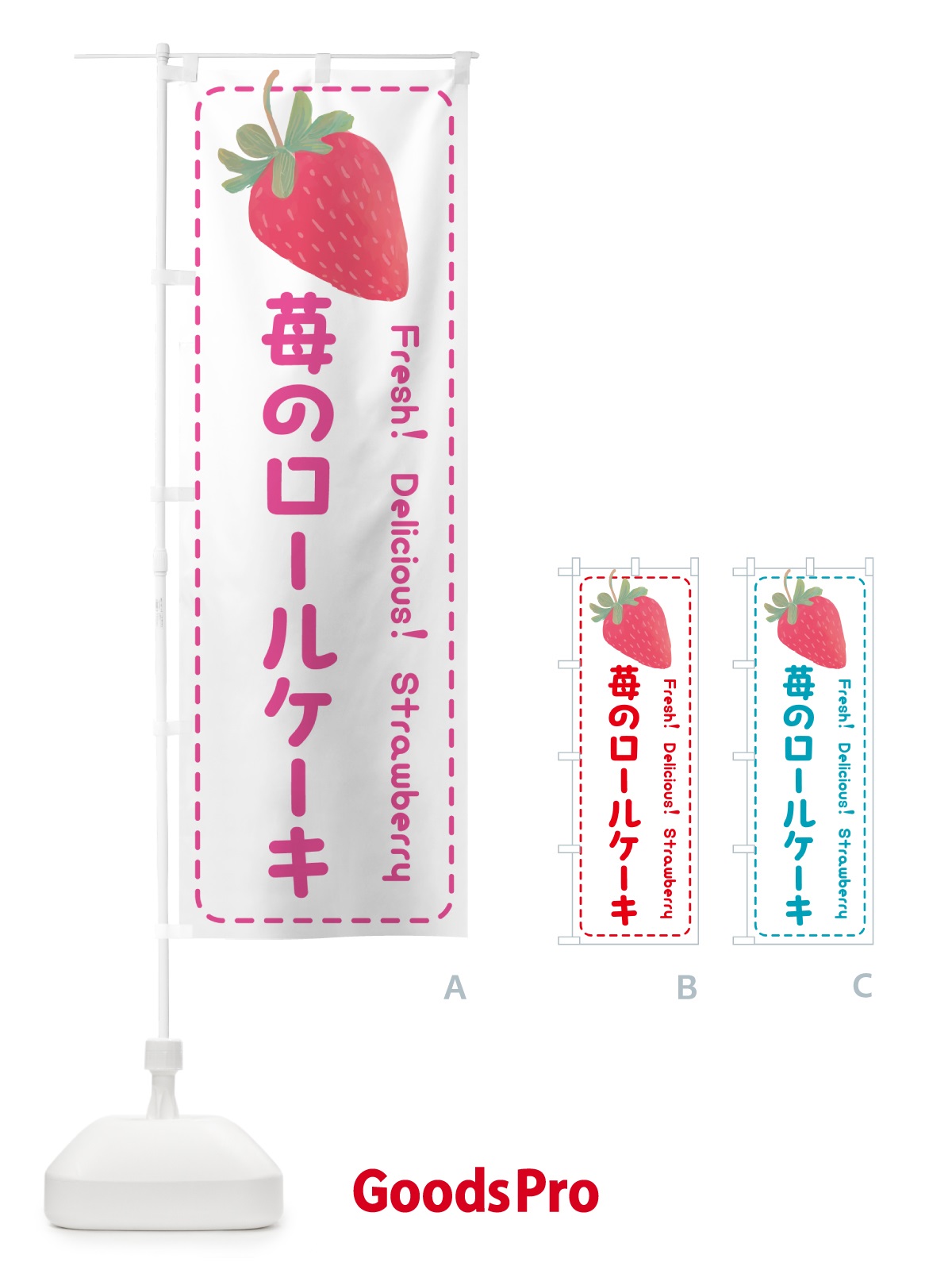 のぼり 苺のロールケーキ のぼり旗 53WK