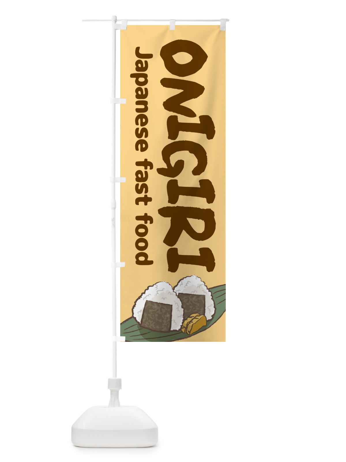 のぼり おにぎり・ONIGIRI・おむすび のぼり旗 53YN(デザイン【B】)