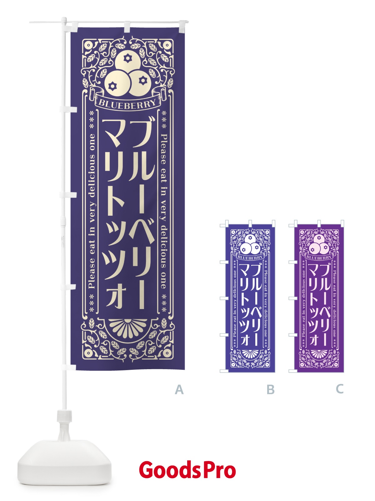 のぼり ブルーベリーマリトッツォ・レトロ風 のぼり旗 5465