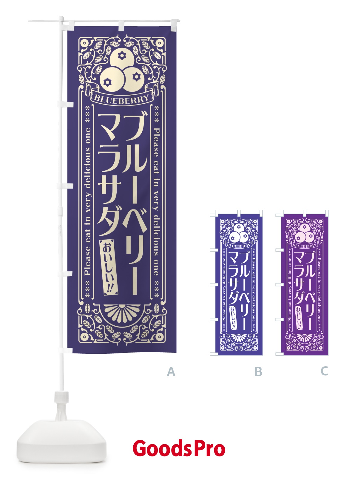 のぼり ブルーベリーマラサダ・レトロ風 のぼり旗 546A