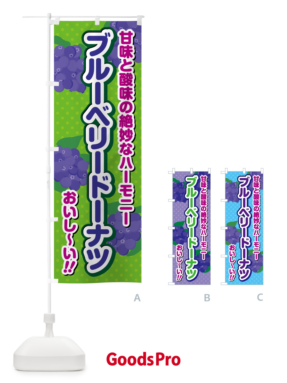 のぼり ブルーベリードーナツ のぼり旗 5485