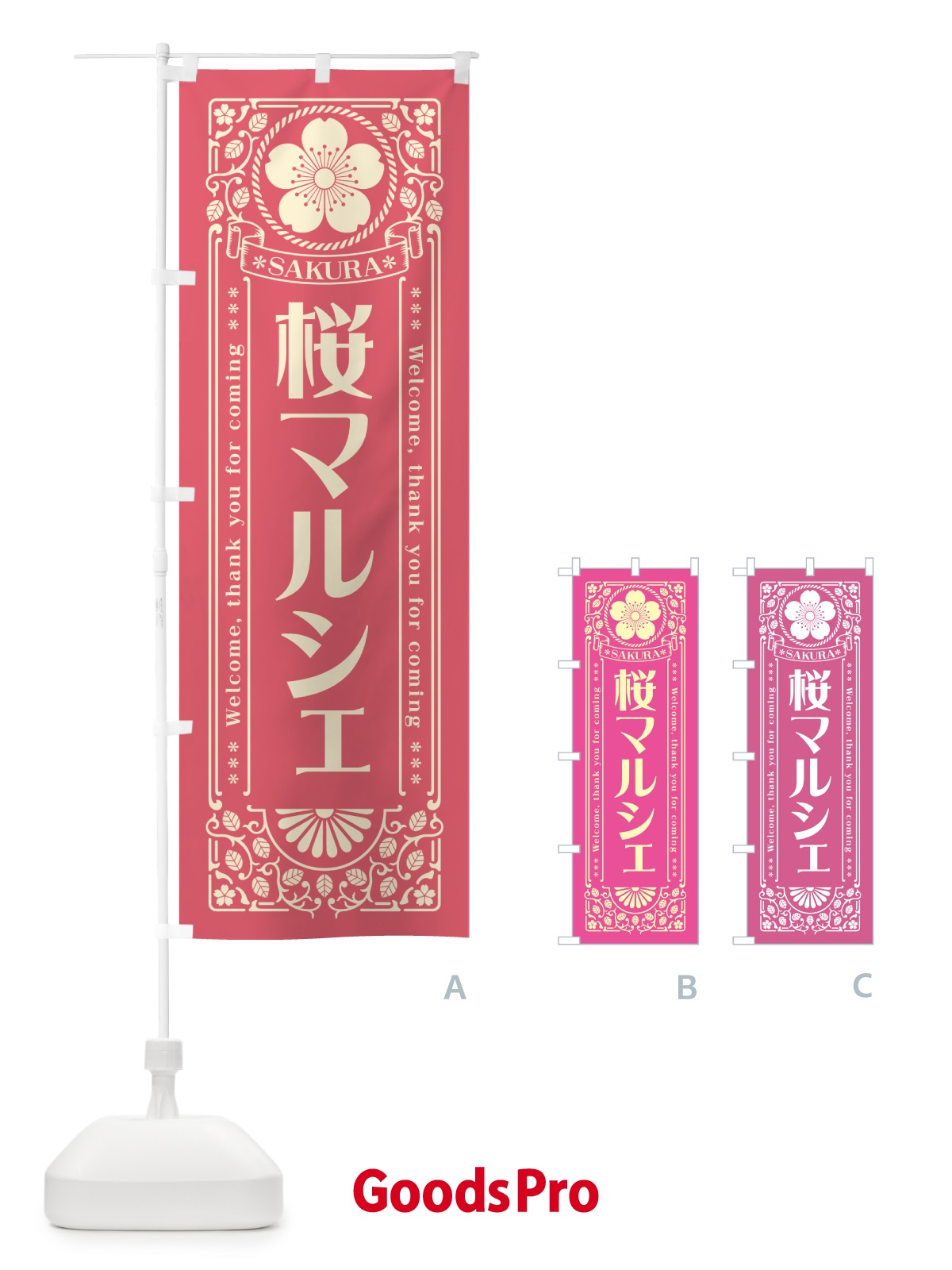 のぼり 桜マルシェ・レトロ風 のぼり旗 54G8