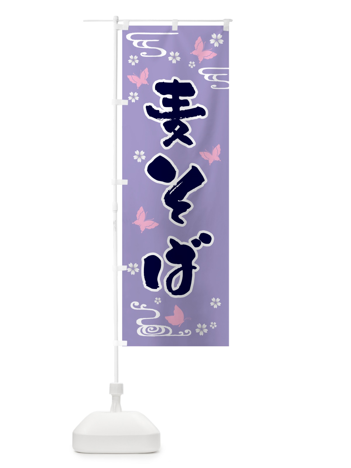 のぼり 麦そば・麦蕎麦・和柄 のぼり旗 54RG(デザイン【A】)