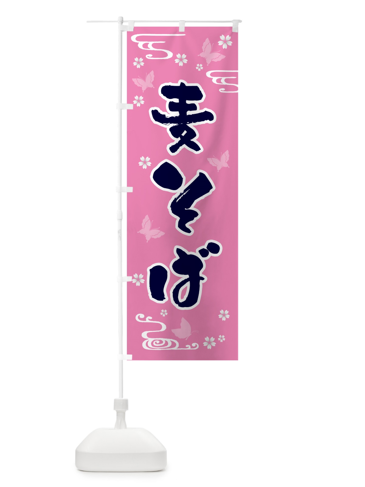 のぼり 麦そば・麦蕎麦・和柄 のぼり旗 54RG(デザイン【C】)