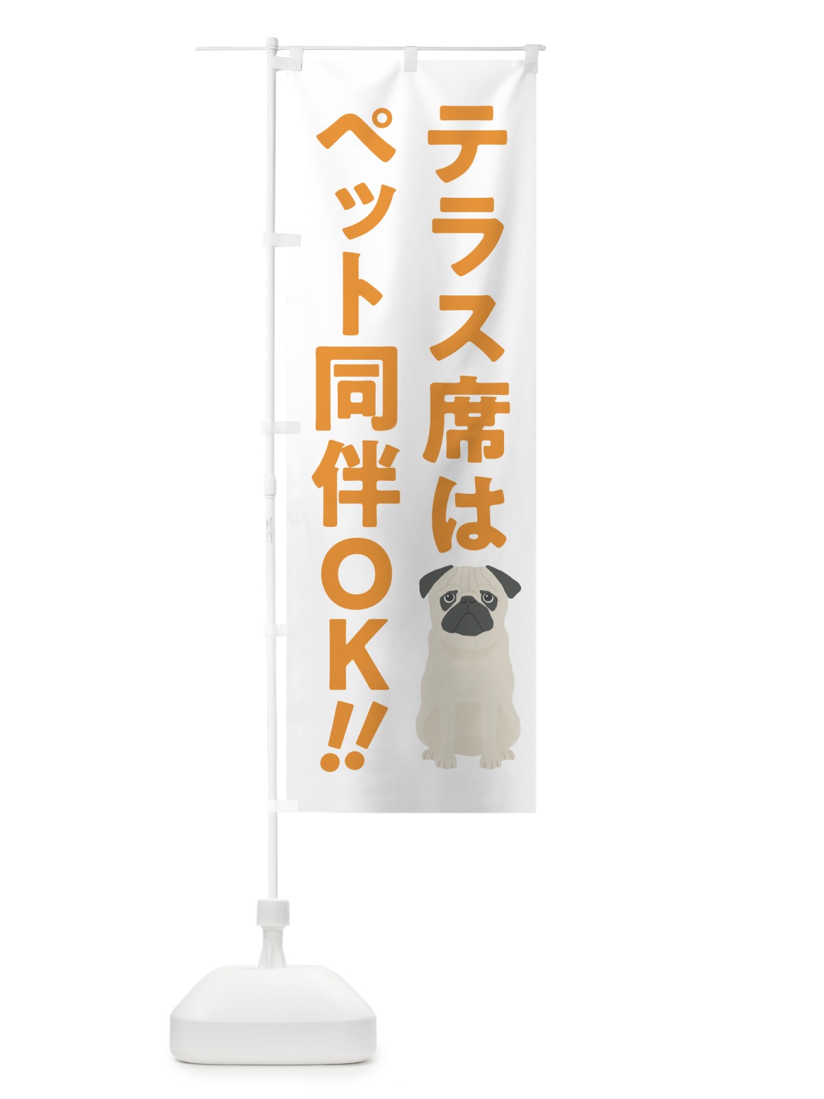 のぼり テラス席はペット同伴OK のぼり旗 54S2(デザイン【C】)