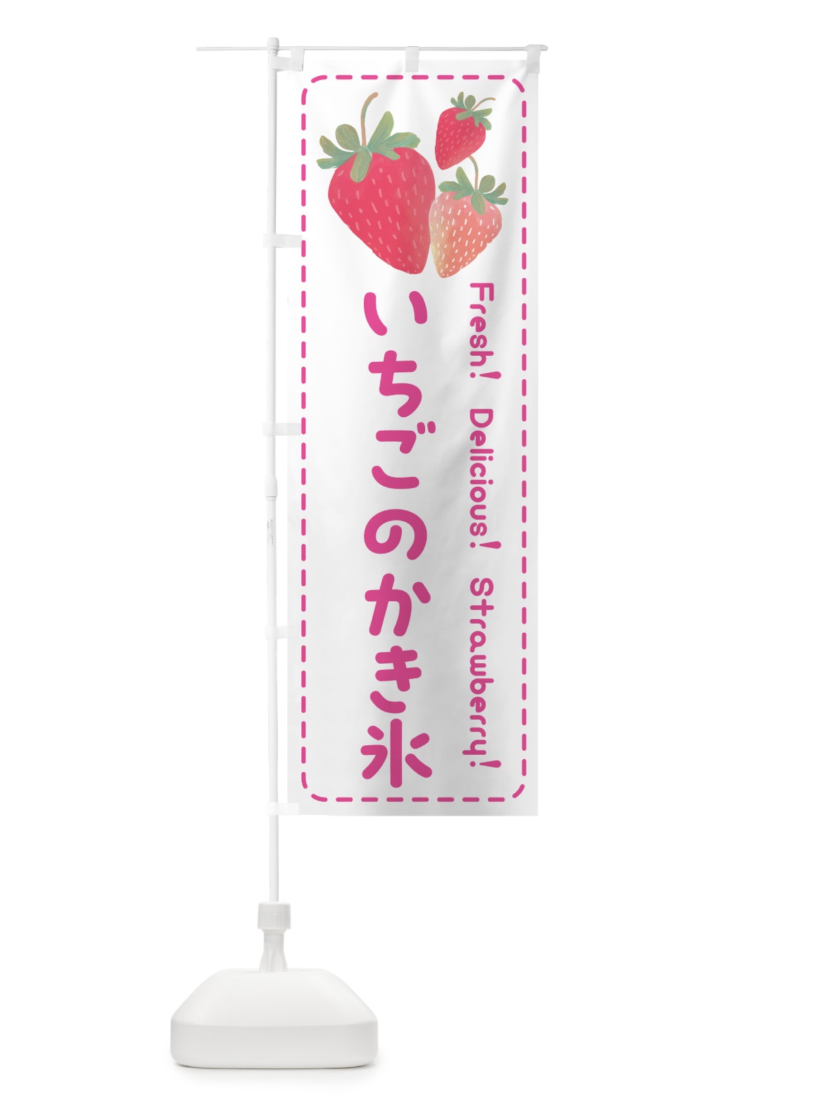 のぼり いちごのかき氷・イチゴのかき氷・苺のかき氷 のぼり旗 54T5(デザイン【A】)