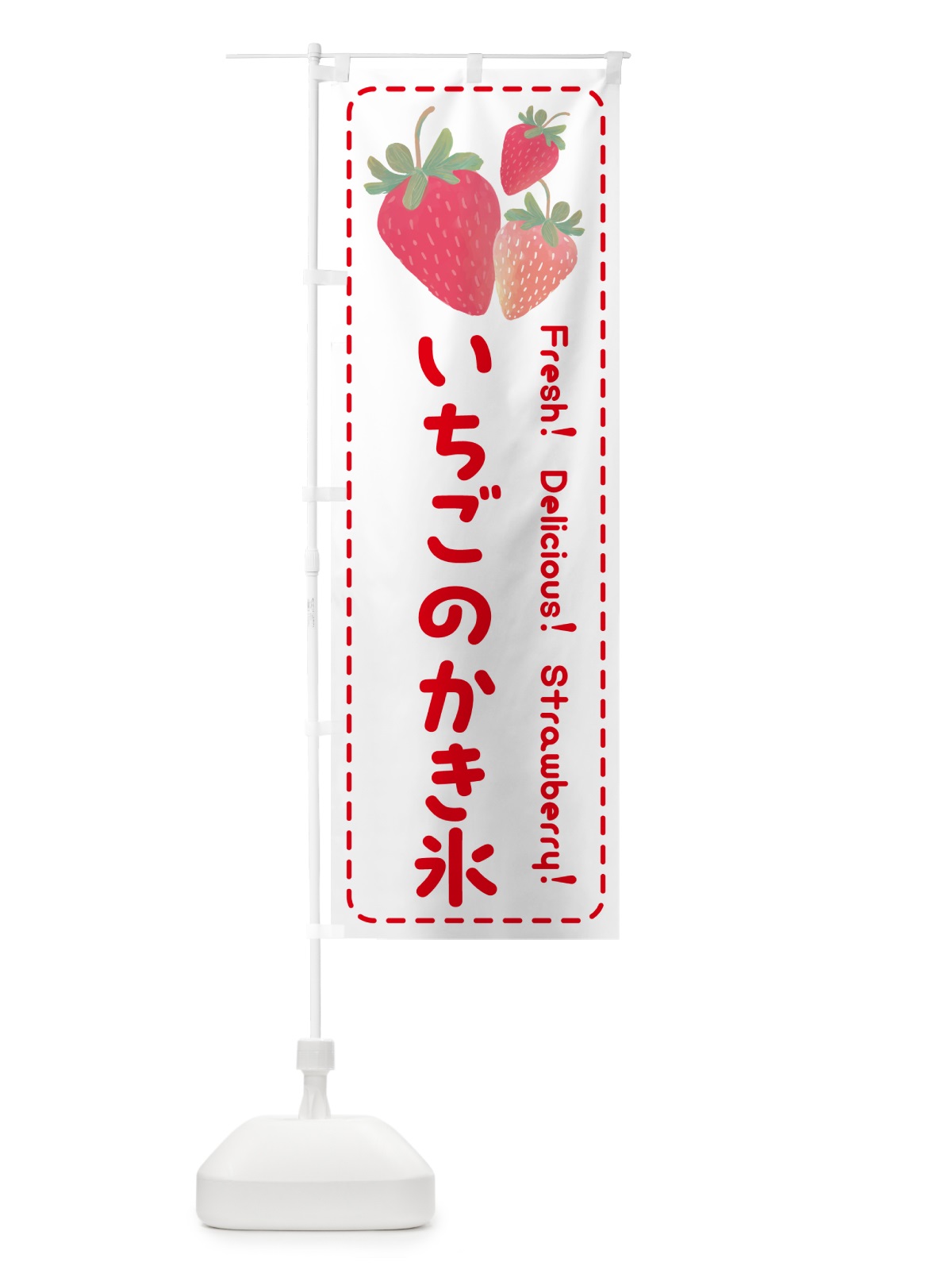 のぼり いちごのかき氷・イチゴのかき氷・苺のかき氷 のぼり旗 54T5(デザイン【B】)