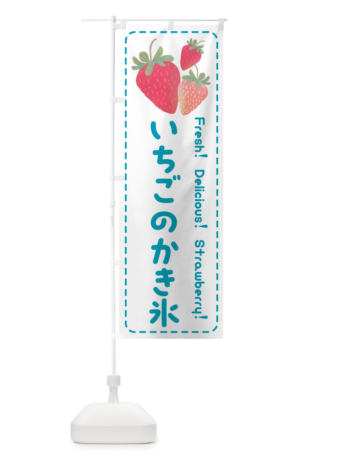 のぼり いちごのかき氷・イチゴのかき氷・苺のかき氷 のぼり旗 54T5(デザイン【C】)