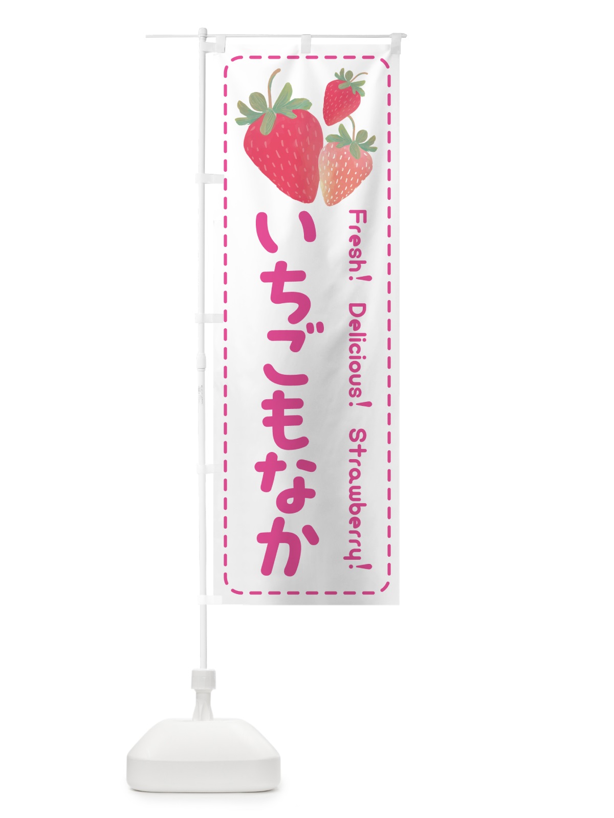 のぼり いちごもなか・イチゴもなか・苺最中 のぼり旗 54TL(デザイン【A】)