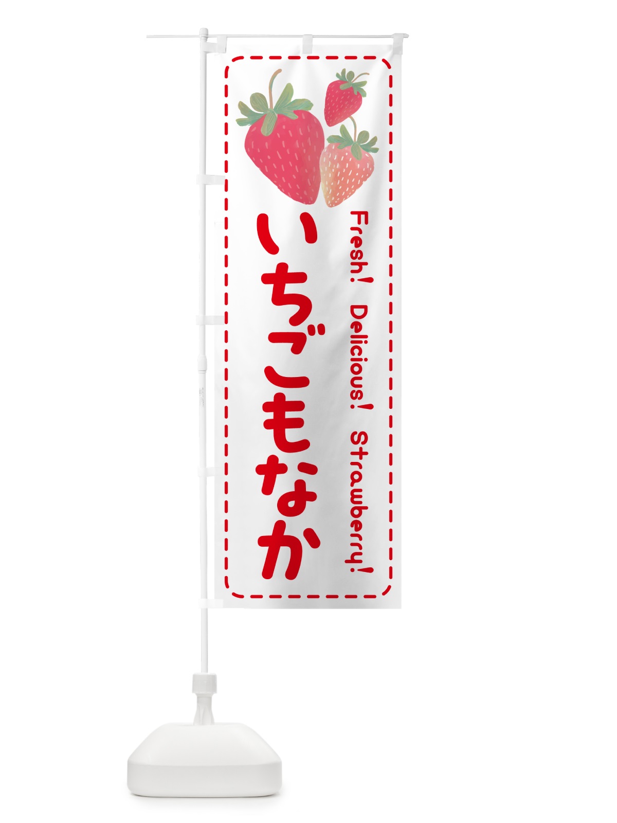 のぼり いちごもなか・イチゴもなか・苺最中 のぼり旗 54TL(デザイン【B】)