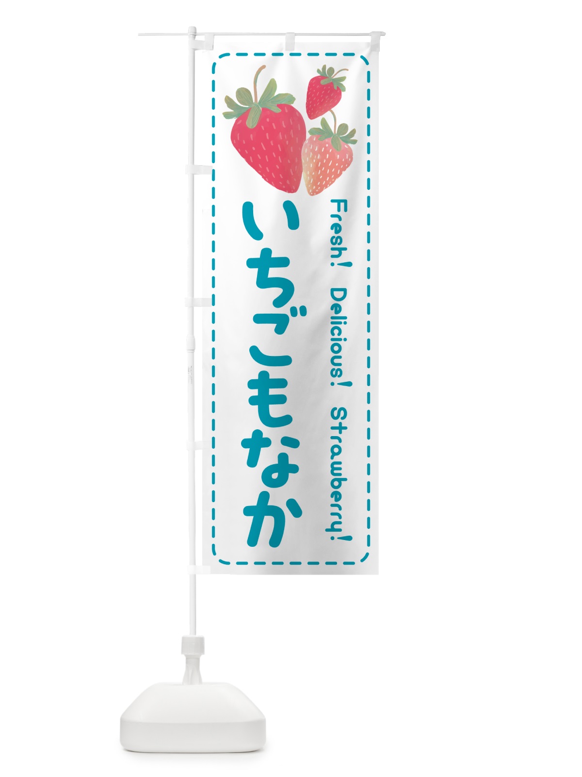 のぼり いちごもなか・イチゴもなか・苺最中 のぼり旗 54TL(デザイン【C】)