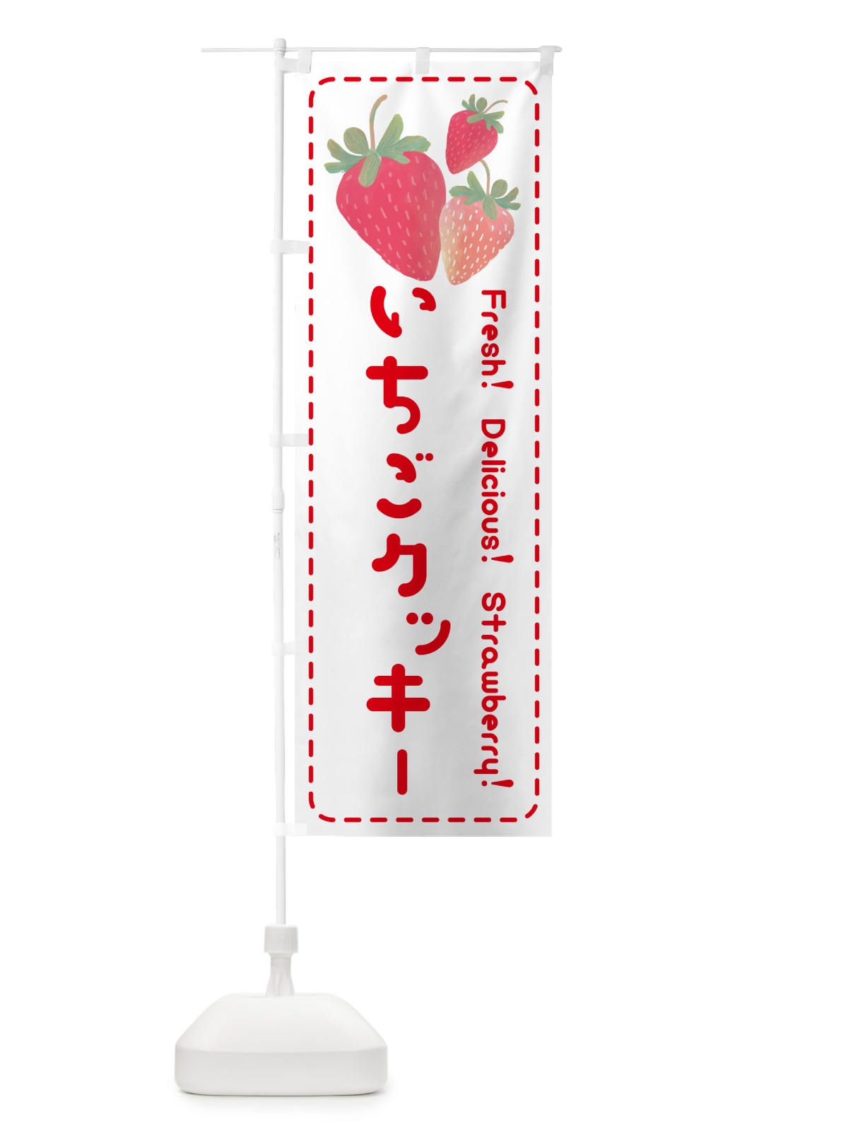のぼり いちごクッキー・イチゴクッキー・苺クッキー のぼり旗 54TP(デザイン【B】)