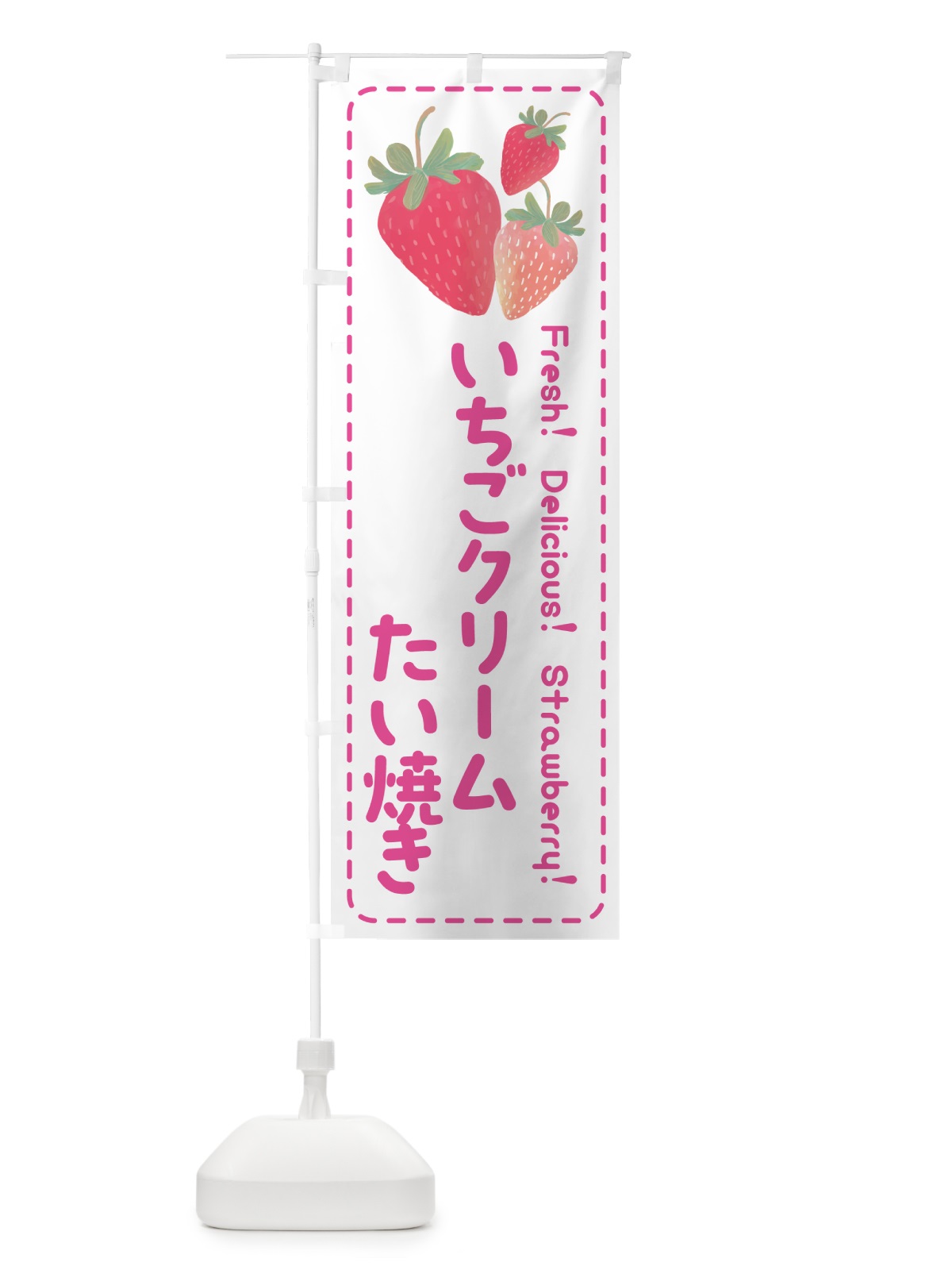 のぼり いちごクリームたい焼き のぼり旗 54TR(デザイン【A】)