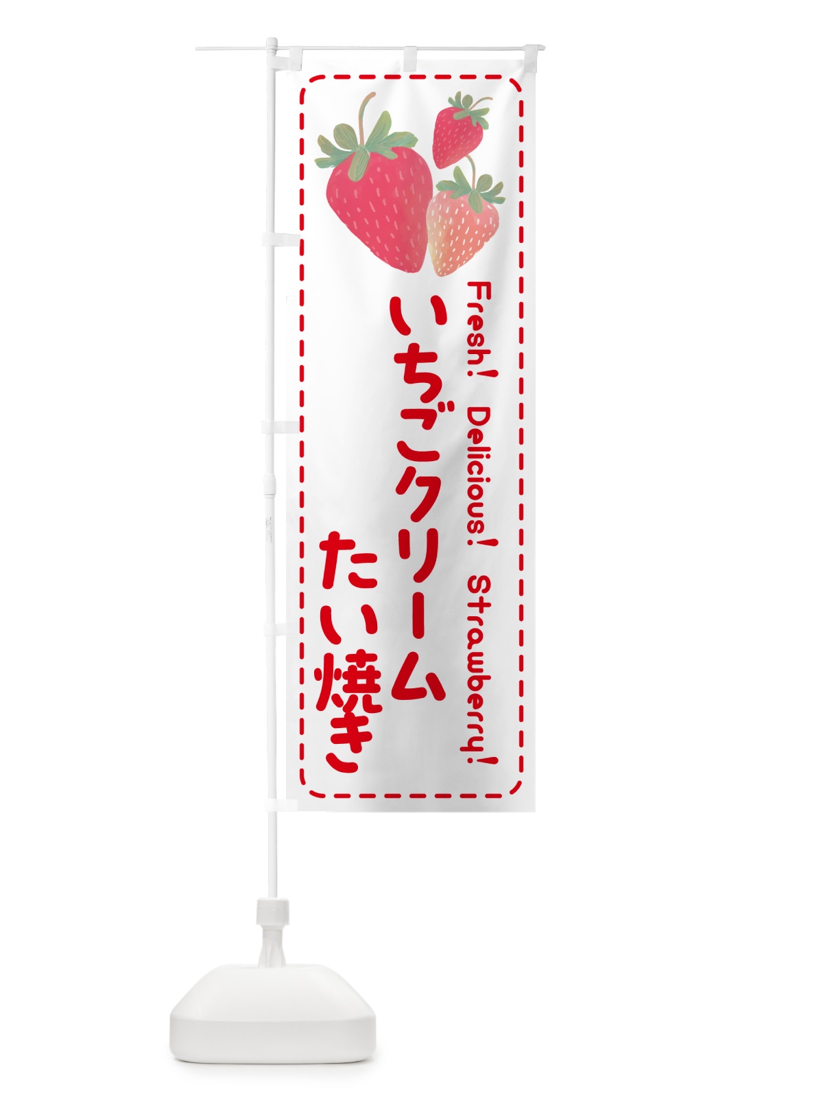 のぼり いちごクリームたい焼き のぼり旗 54TR(デザイン【B】)