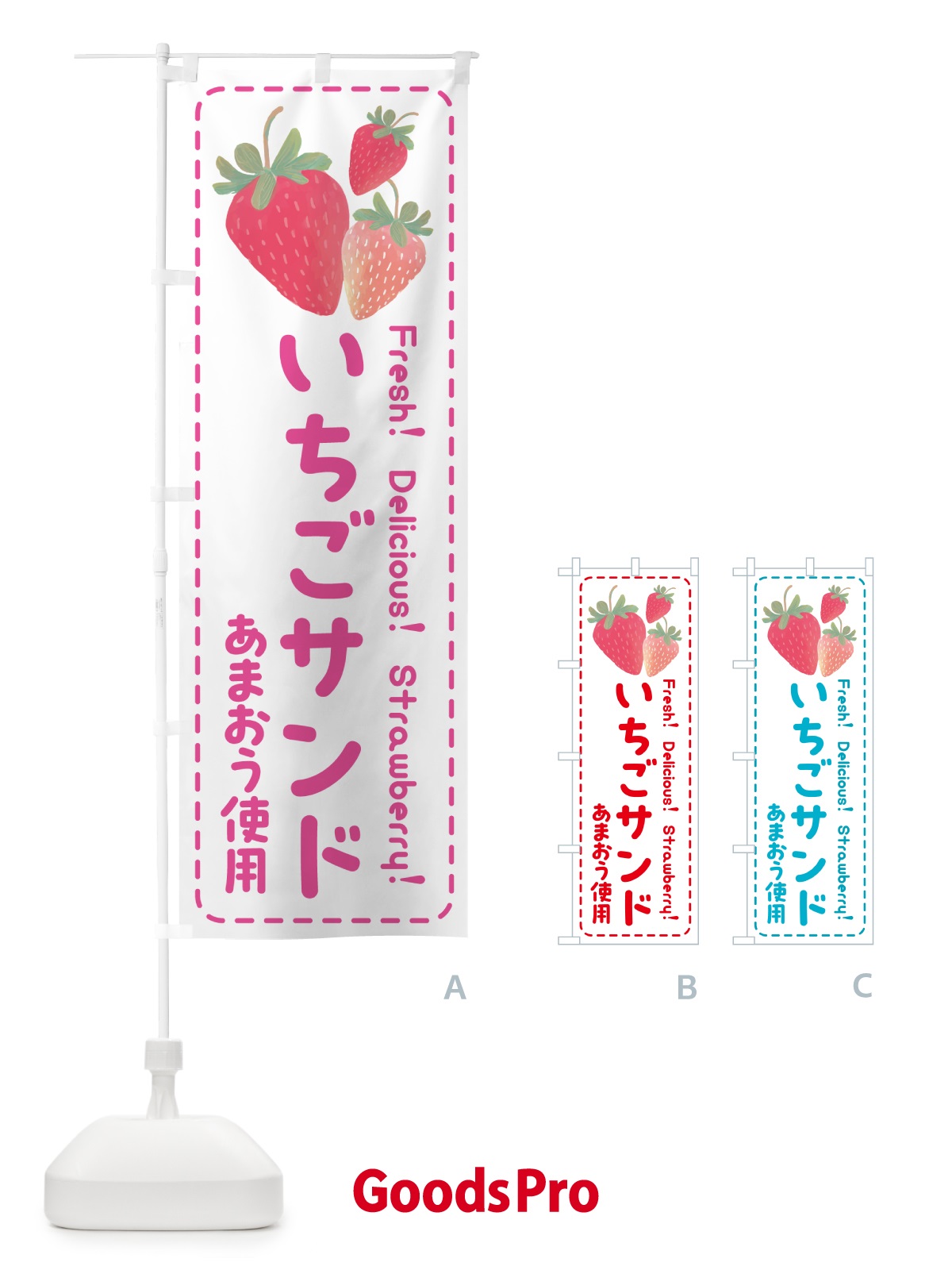 のぼり いちごサンドあまおう使用・イチゴサンド・苺サンド のぼり旗 54TU