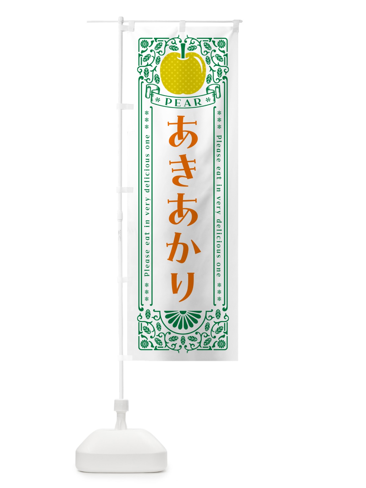 のぼり あきあかり のぼり旗 54WH(デザイン【C】)