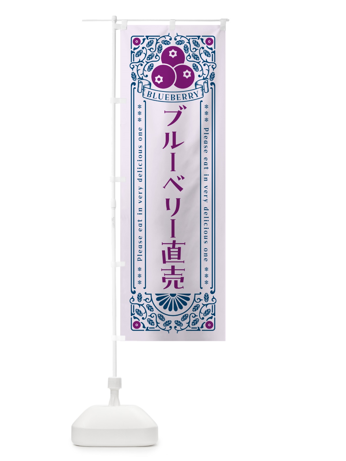 のぼり ブルーベリー直売・レトロ風 のぼり旗 54XL(デザイン【C】)