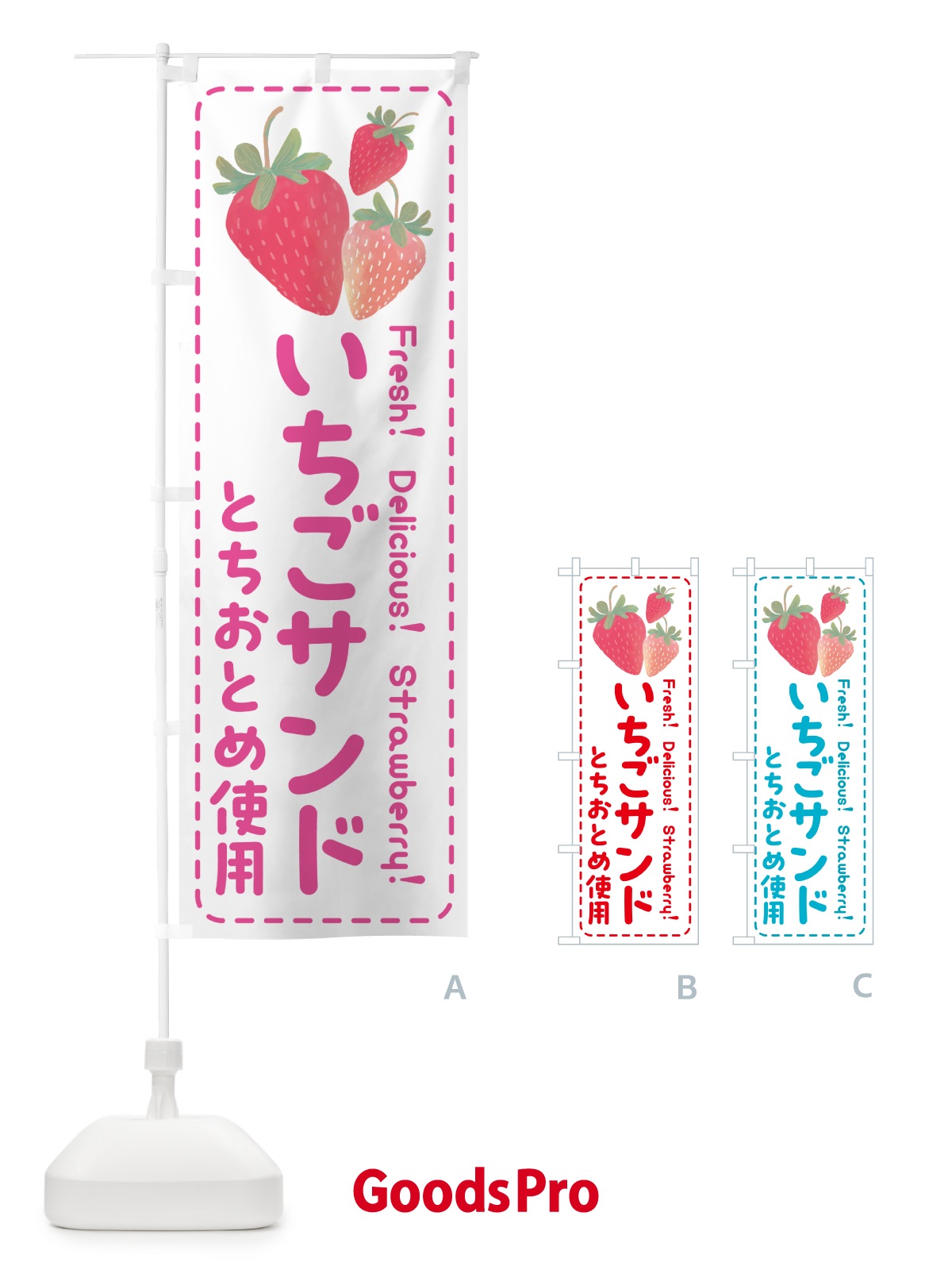 のぼり いちごサンドとちおとめ使用・イチゴサンド・苺サンド のぼり旗 54Y4