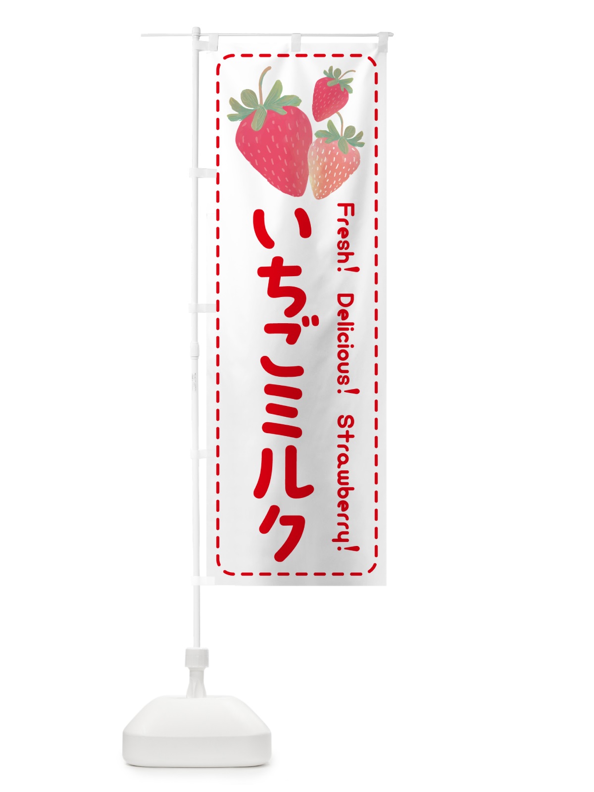 のぼり いちごミルク・イチゴミルク・苺ミルク のぼり旗 54YE(デザイン【B】)