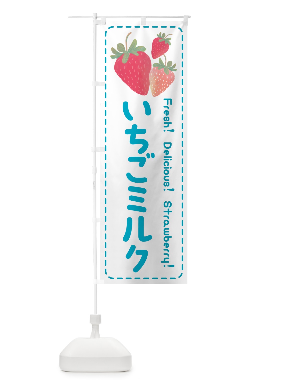 のぼり いちごミルク・イチゴミルク・苺ミルク のぼり旗 54YE(デザイン【C】)