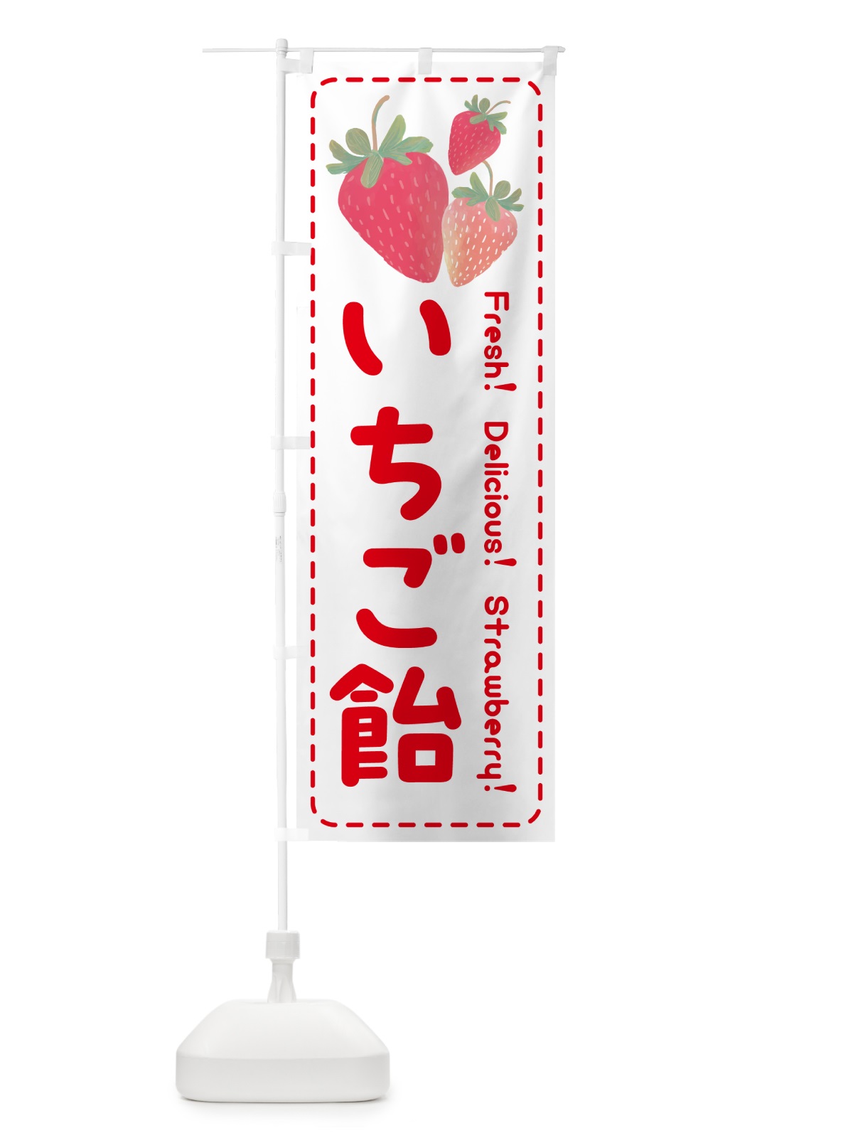 のぼり いちご飴・イチゴ飴・苺飴 のぼり旗 54YJ(デザイン【B】)