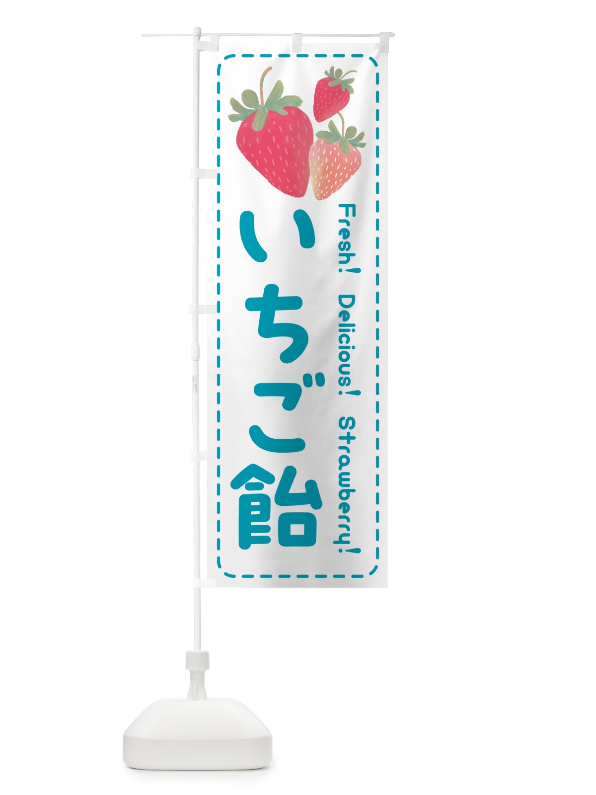 のぼり いちご飴・イチゴ飴・苺飴 のぼり旗 54YJ(デザイン【C】)