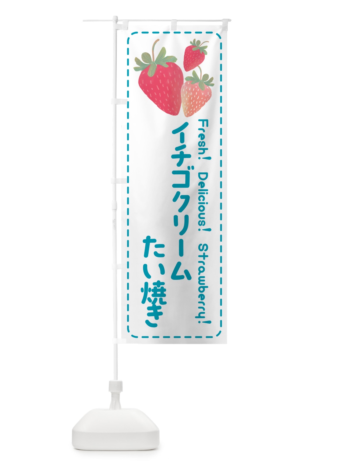 のぼり イチゴクリームたい焼き のぼり旗 54YP(デザイン【C】)