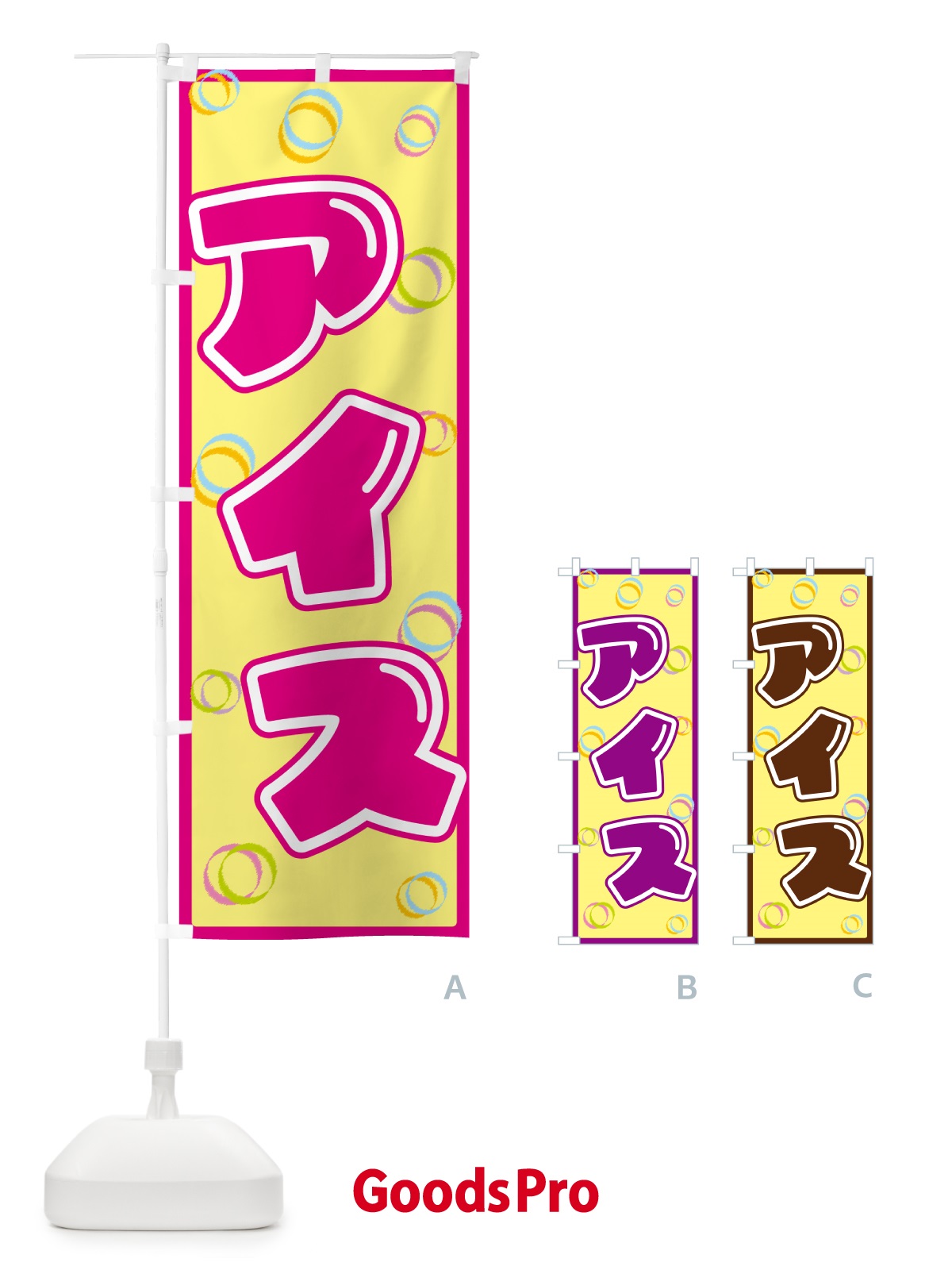 のぼり アイス のぼり旗 552P