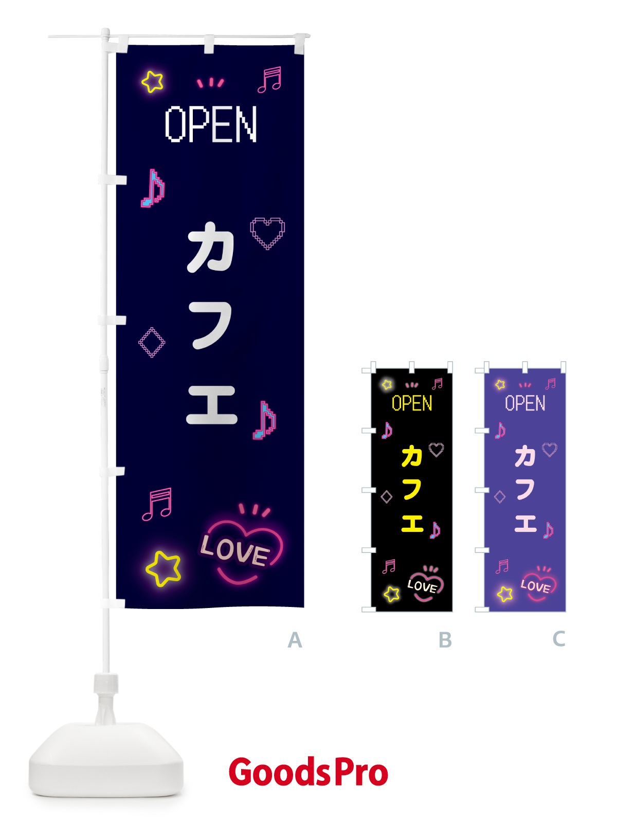 のぼり カフェ・ドット絵 のぼり旗 5536