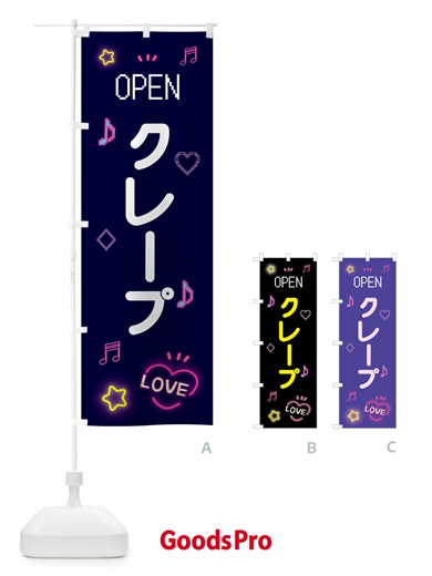 のぼり クレープ・ドット絵 のぼり旗 5539