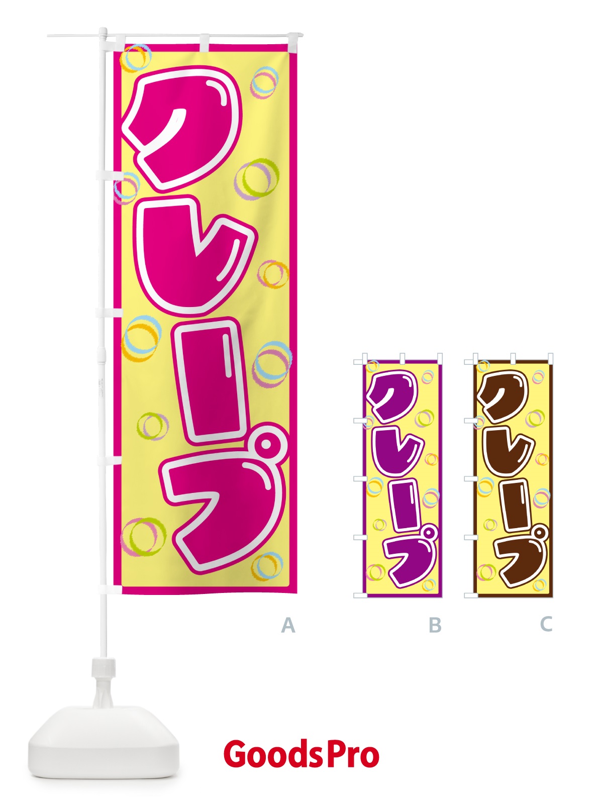 のぼり クレープ のぼり旗 553K