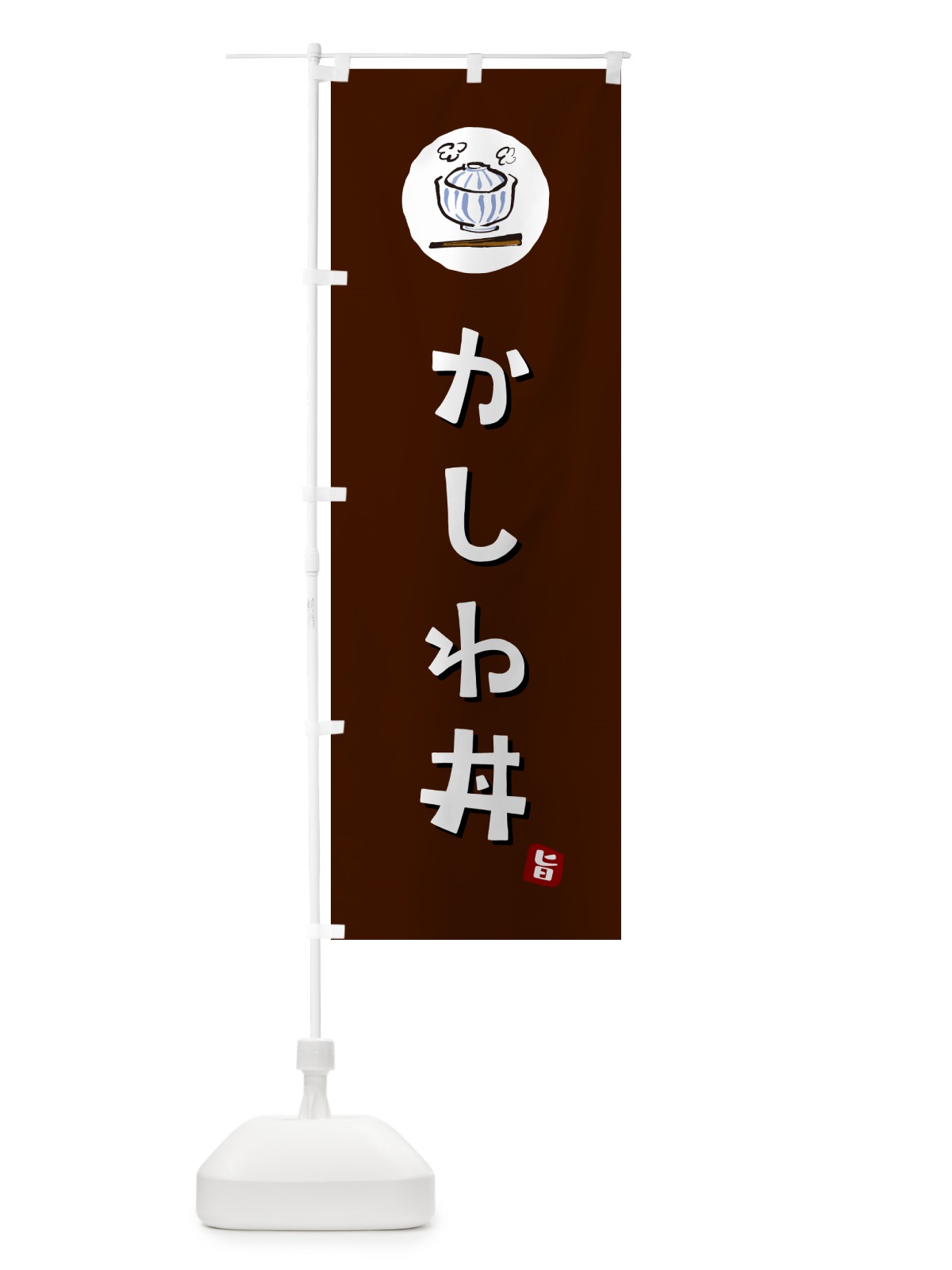 のぼり かしわ丼 のぼり旗 5560(デザイン【A】)