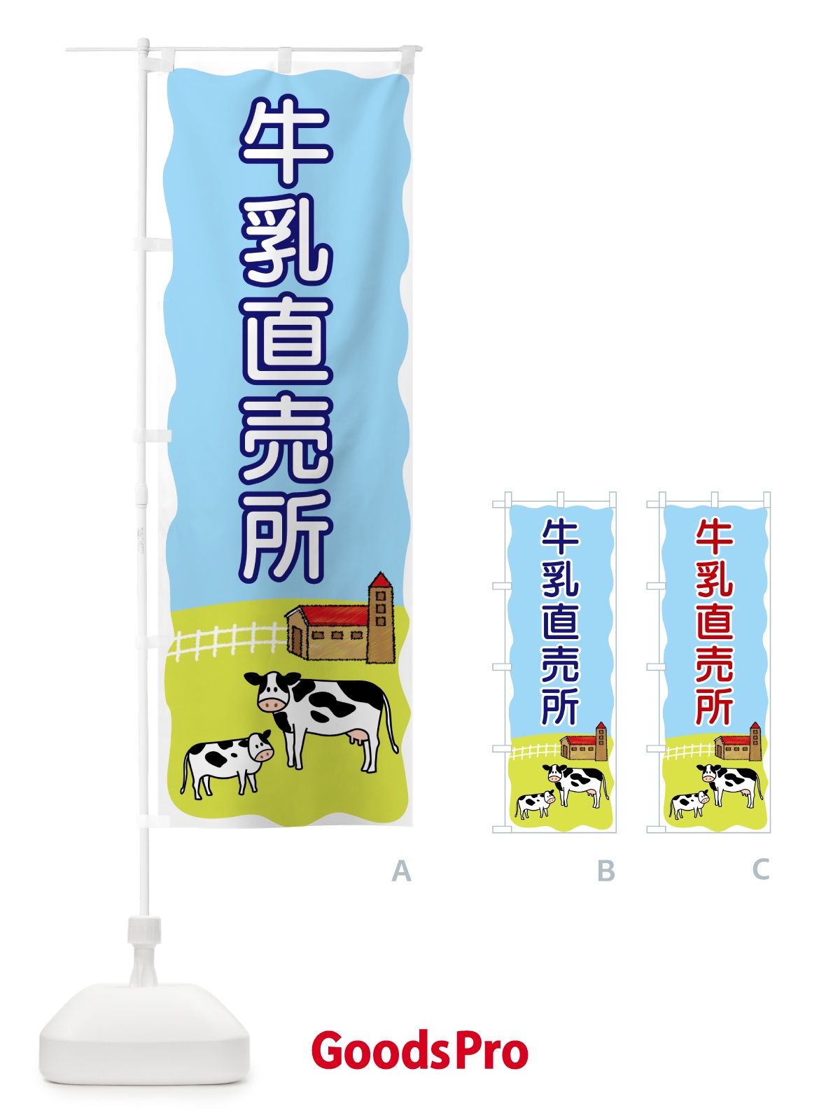 のぼり 牛乳直売所 のぼり旗 5593