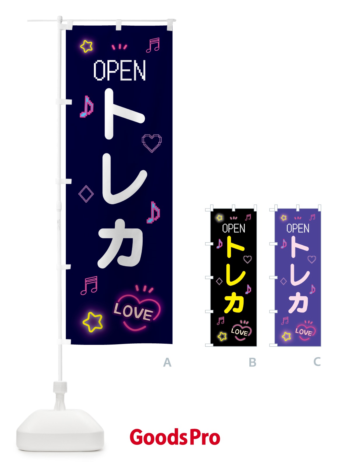 のぼり トレカ・ドット絵 のぼり旗 55F1