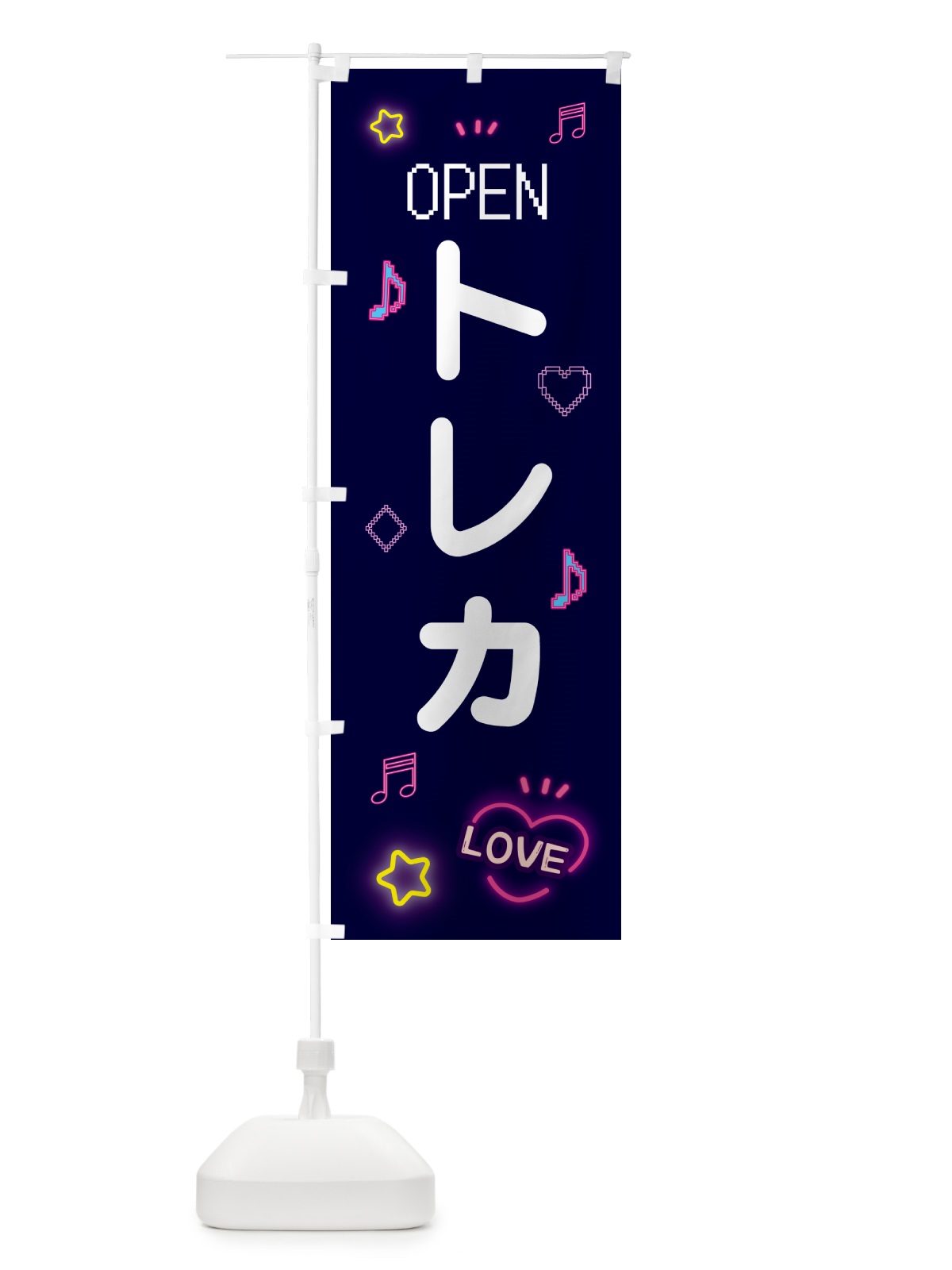のぼり トレカ・ドット絵 のぼり旗 55F1(デザイン【A】)