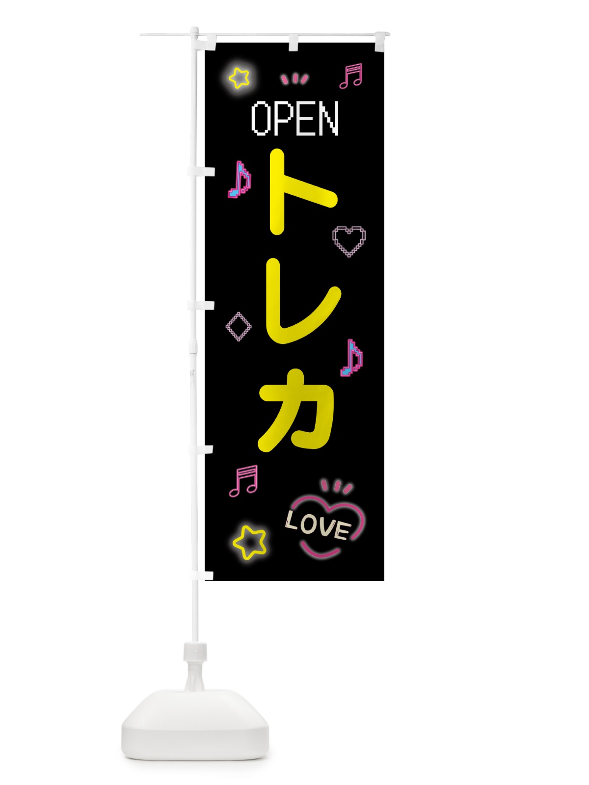 のぼり トレカ・ドット絵 のぼり旗 55F1(デザイン【B】)