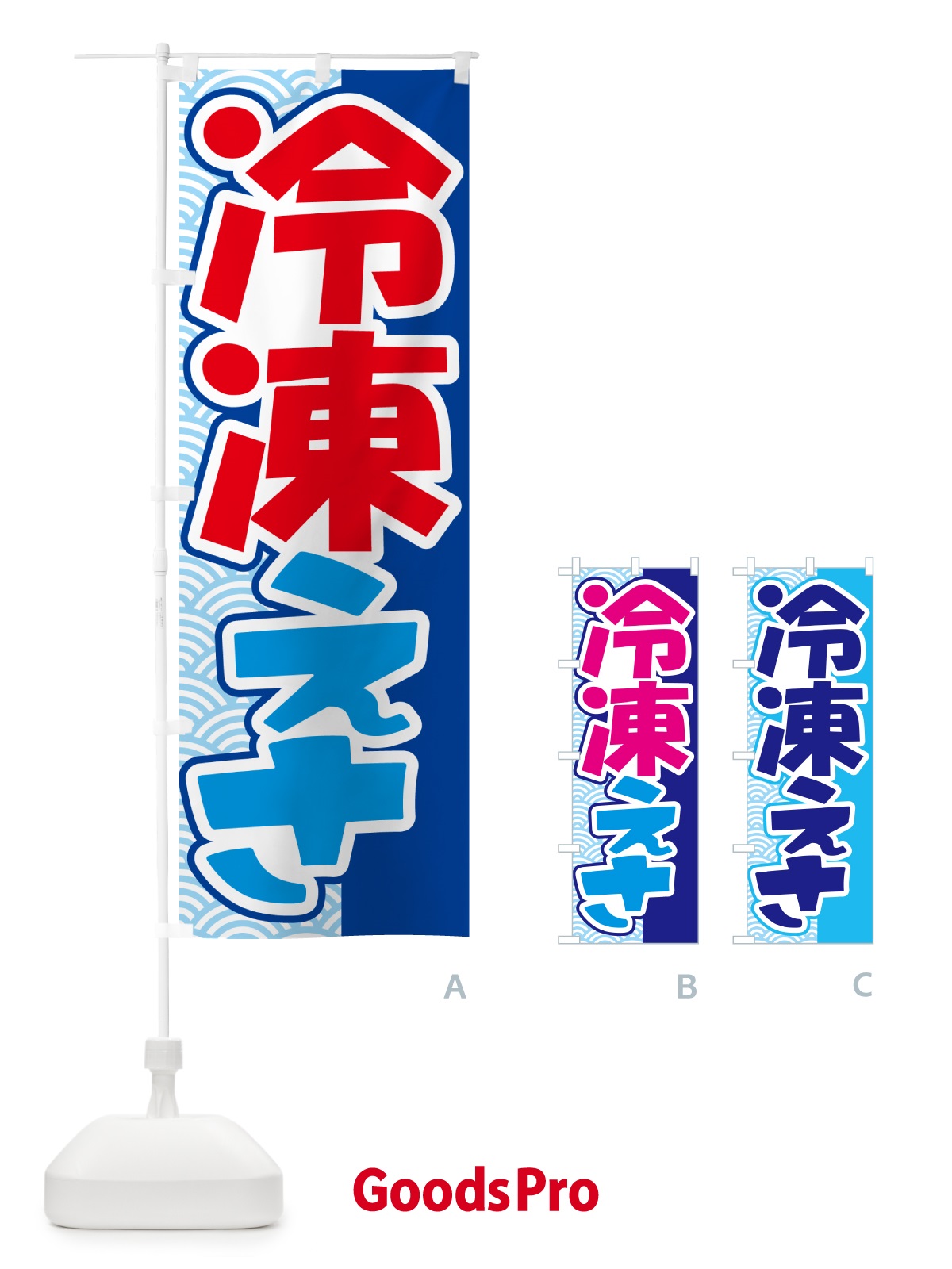 のぼり 冷凍エサ・冷凍えさ・冷凍餌 のぼり旗 55F7