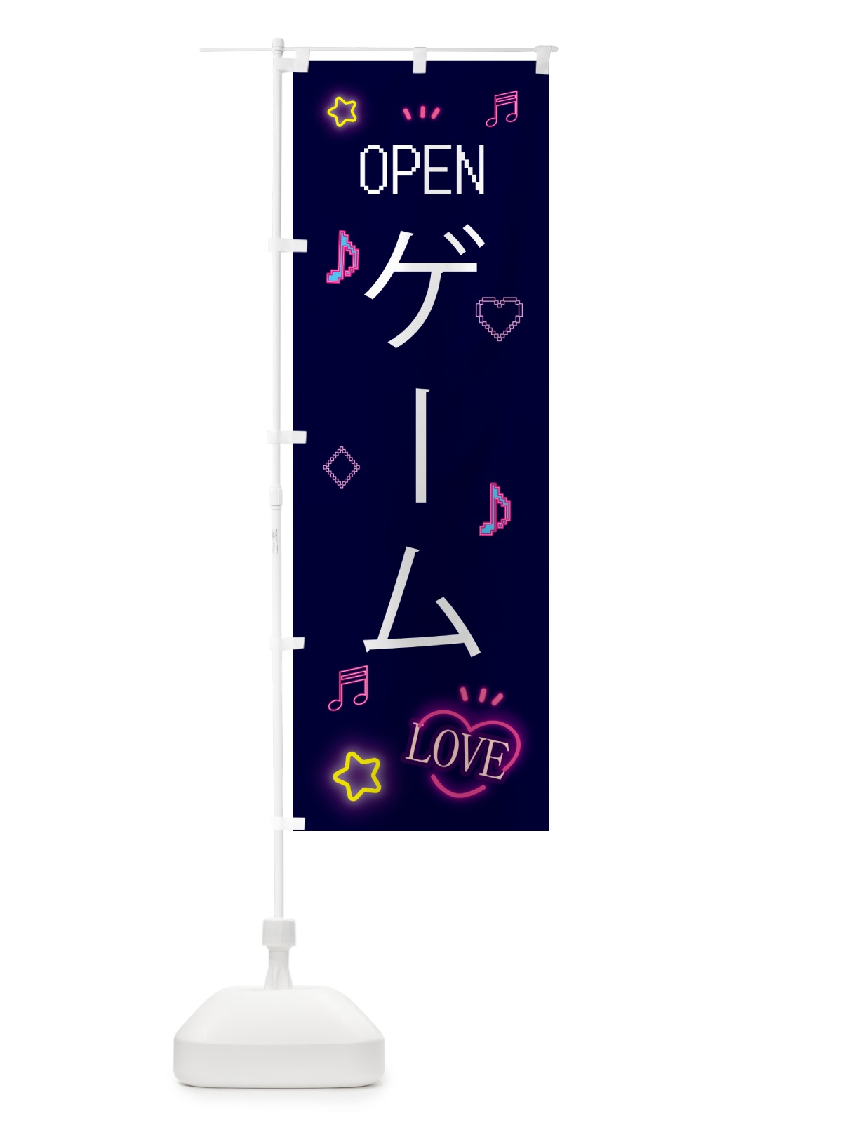 のぼり ゲーム・ドット絵 のぼり旗 55FK(デザイン【A】)