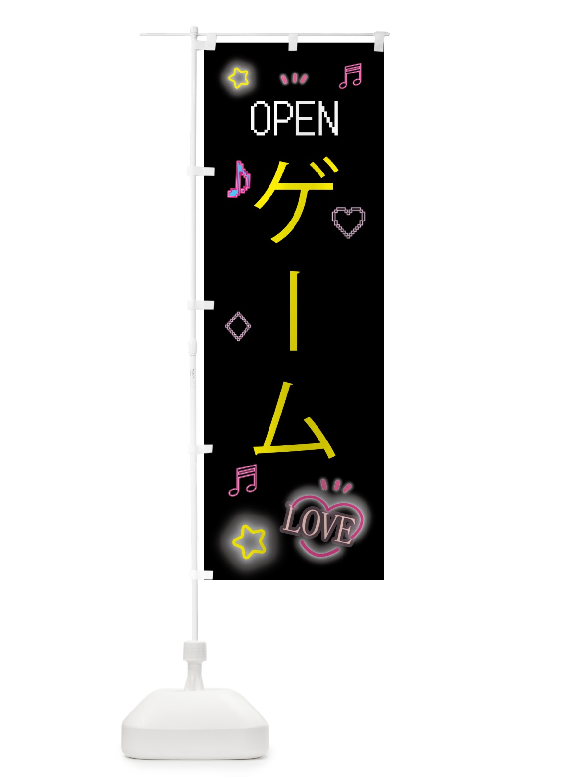 のぼり ゲーム・ドット絵 のぼり旗 55FK(デザイン【B】)
