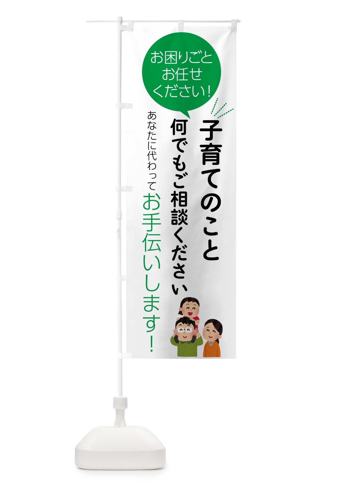 のぼり 子育てのこと何でもご相談ください のぼり旗 55H3(デザイン【B】)