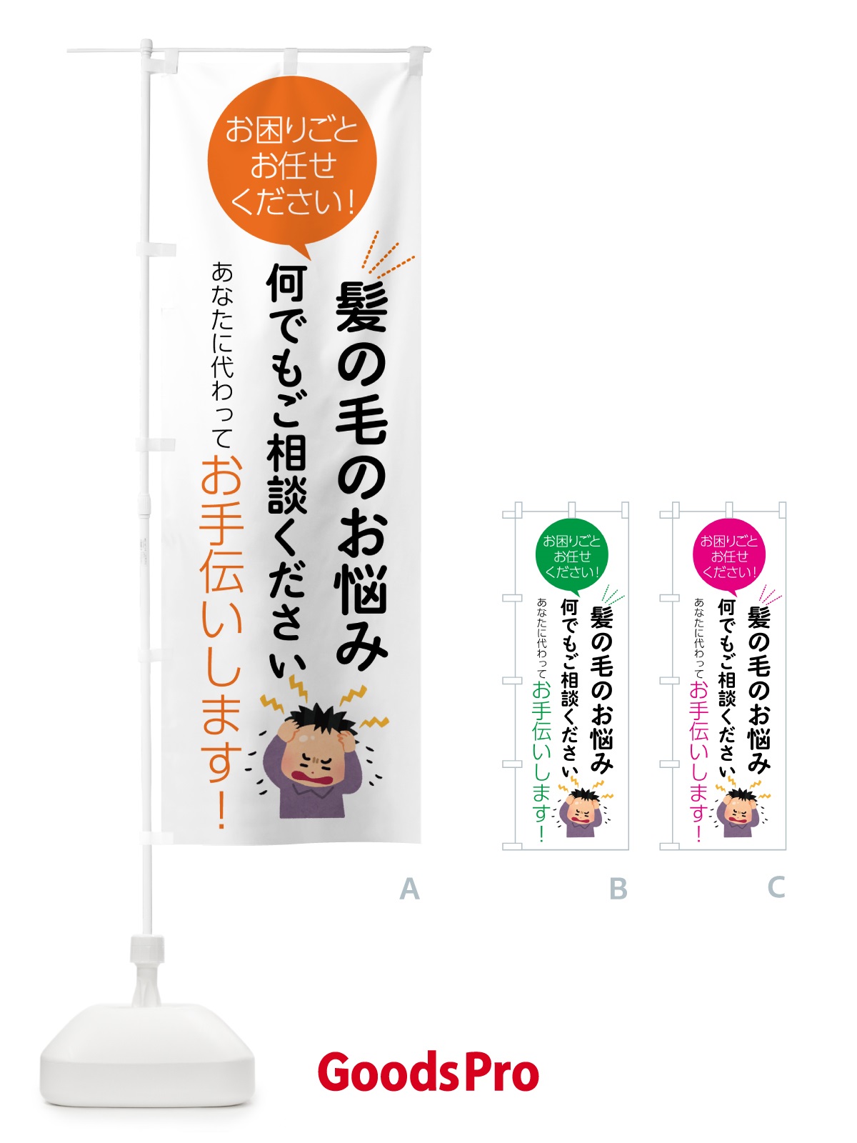 のぼり 髪の毛のお悩み何でもご相談ください のぼり旗 55H6