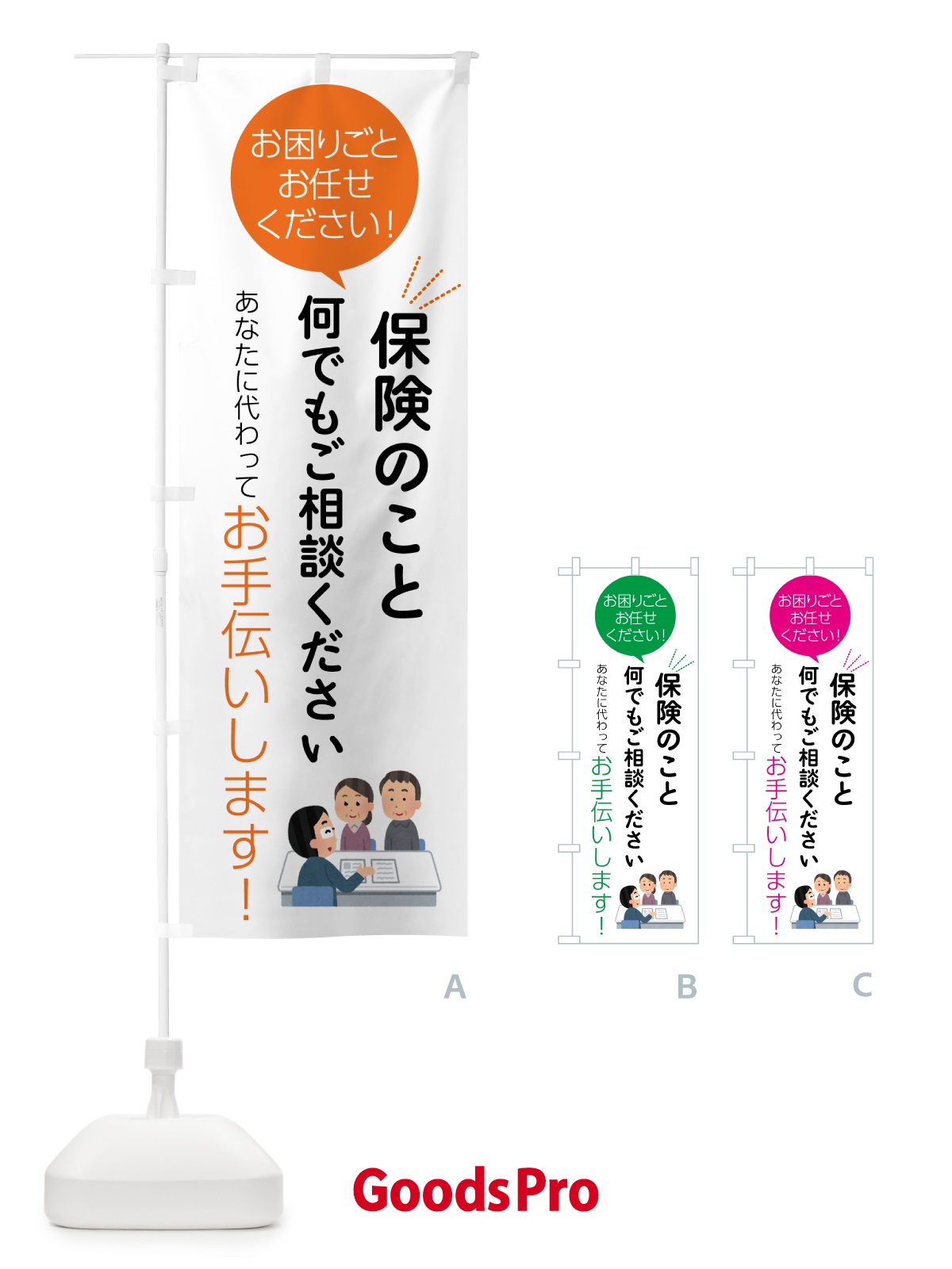 のぼり 保険のことお困りごと何でもご相談ください のぼり旗 55HE