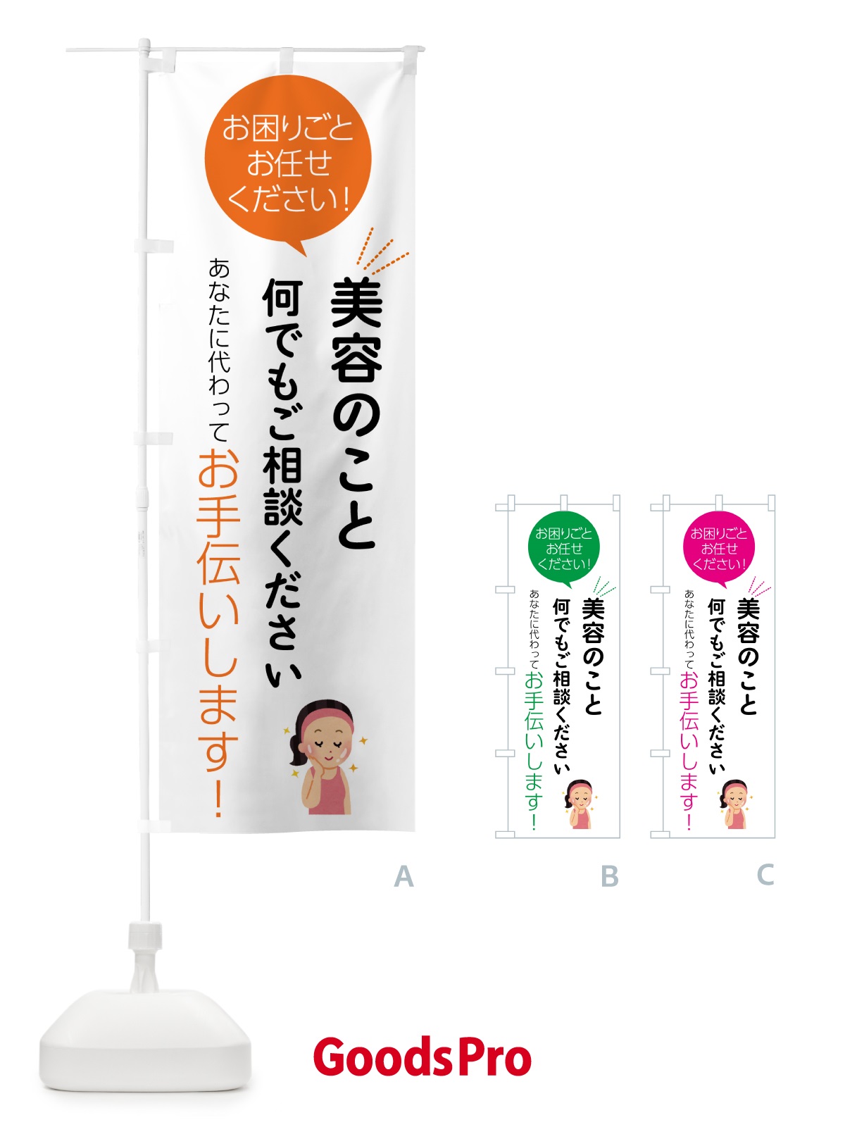 のぼり 美容のことお困りごと何でもご相談ください のぼり旗 55HN