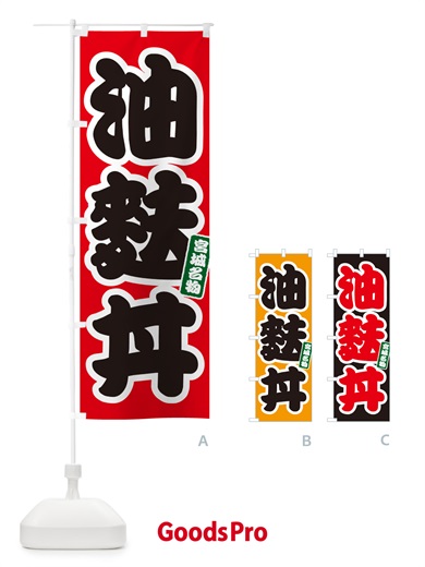 のぼり 勝手丼 のぼり旗 55JP