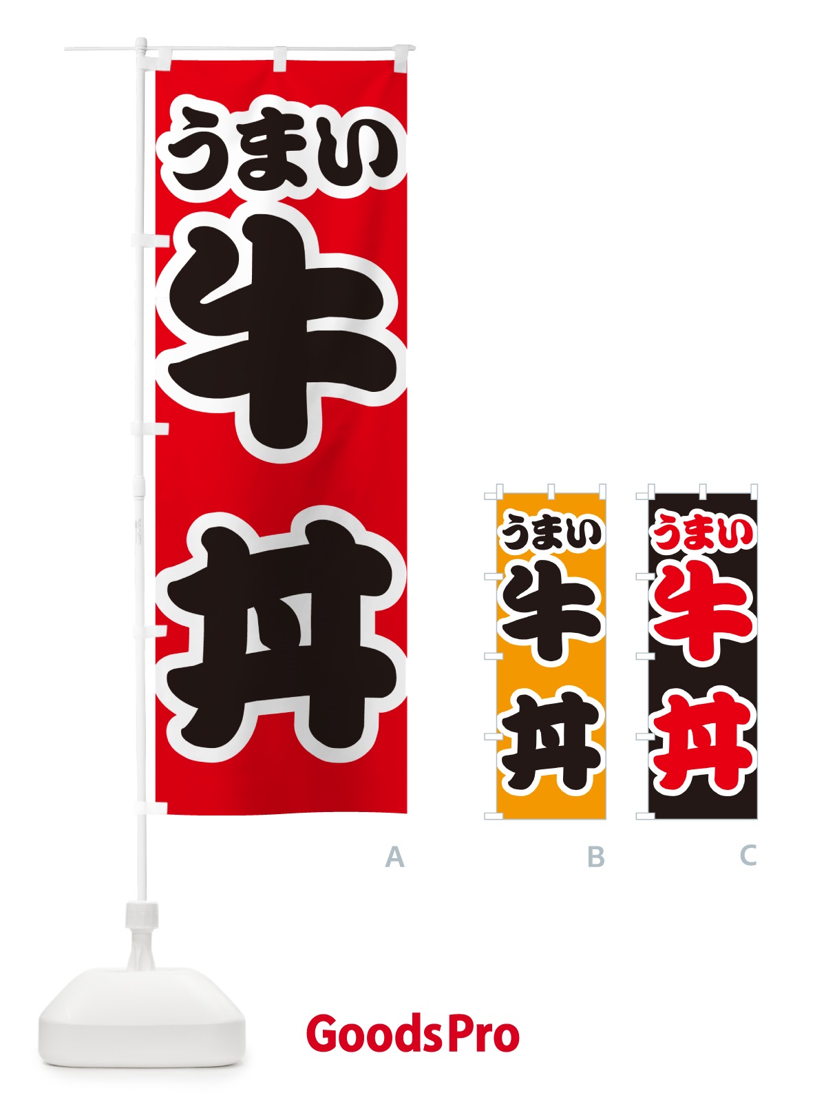 のぼり 牛丼 のぼり旗 55K4