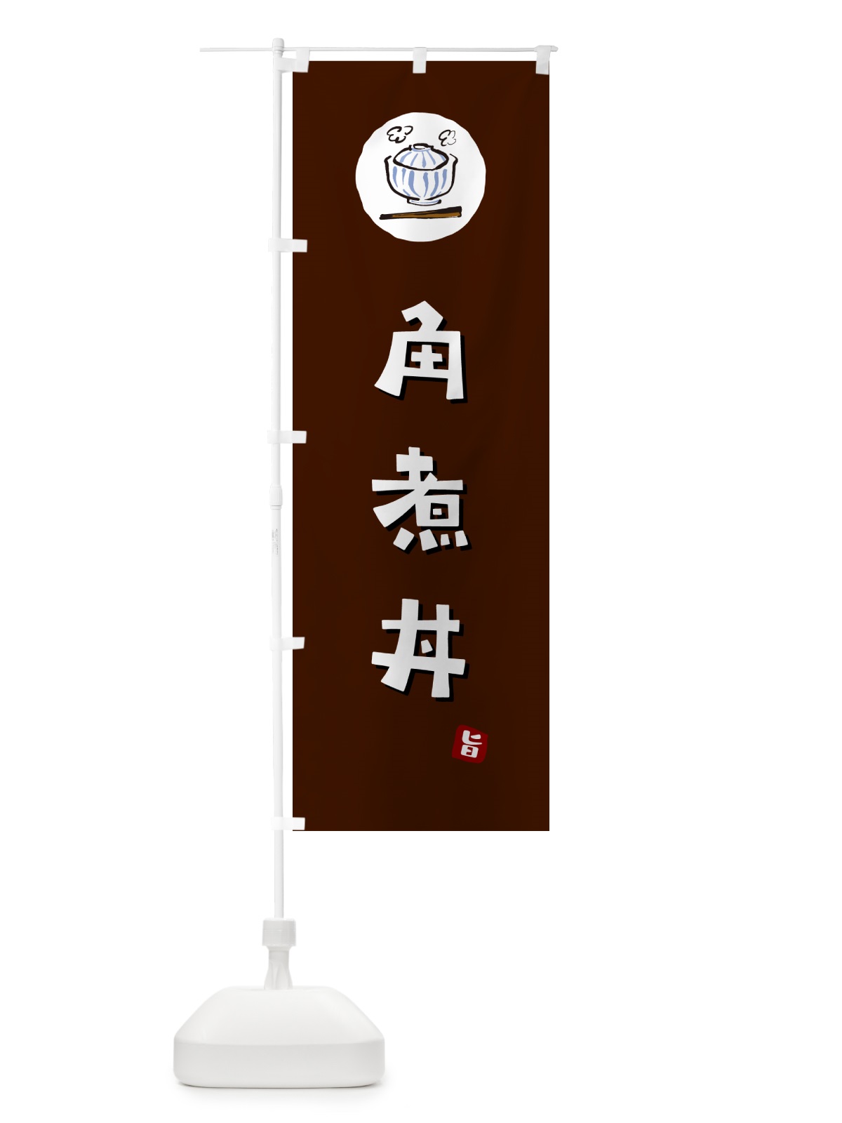 のぼり 角煮丼 のぼり旗 55KX(デザイン【A】)