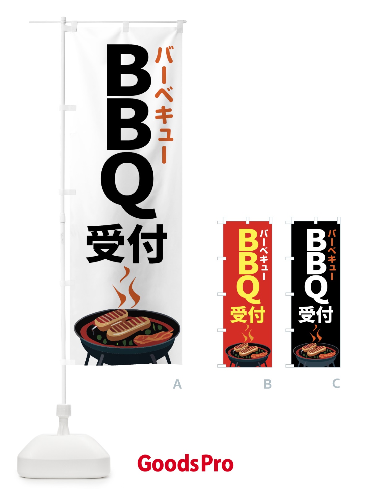 のぼり BBQ受付・バーベキュー のぼり旗 55N2