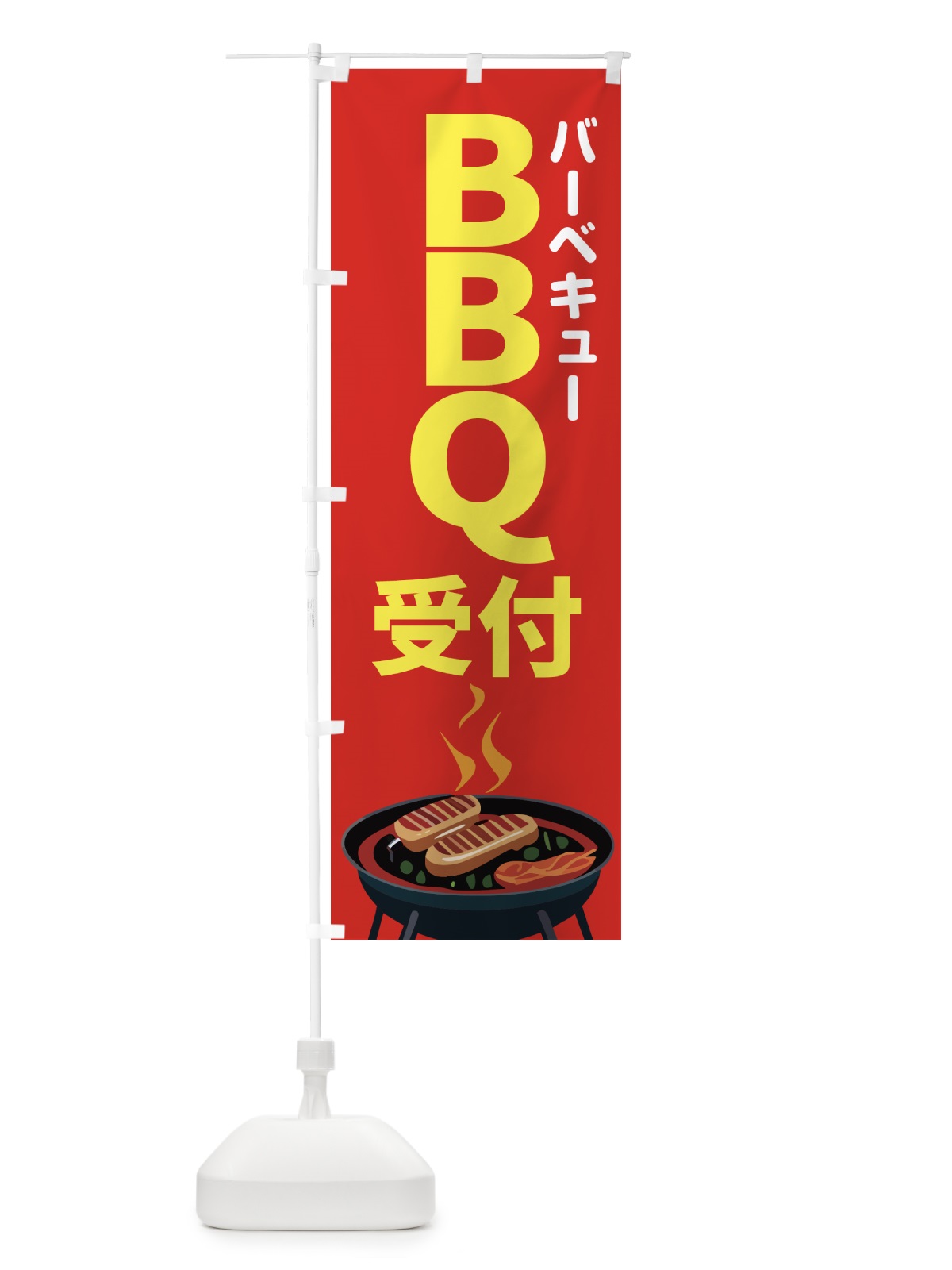 のぼり BBQ受付・バーベキュー のぼり旗 55N2(デザイン【B】)