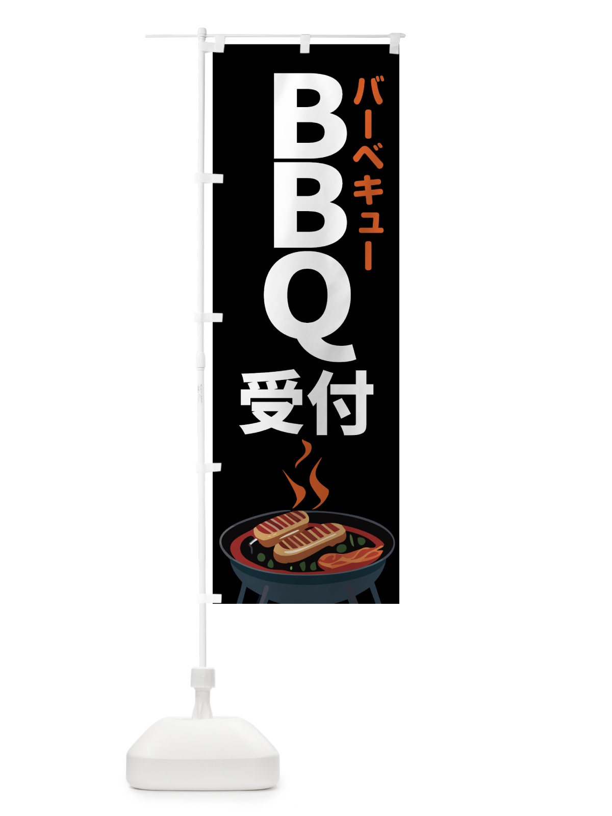 のぼり BBQ受付・バーベキュー のぼり旗 55N2(デザイン【C】)