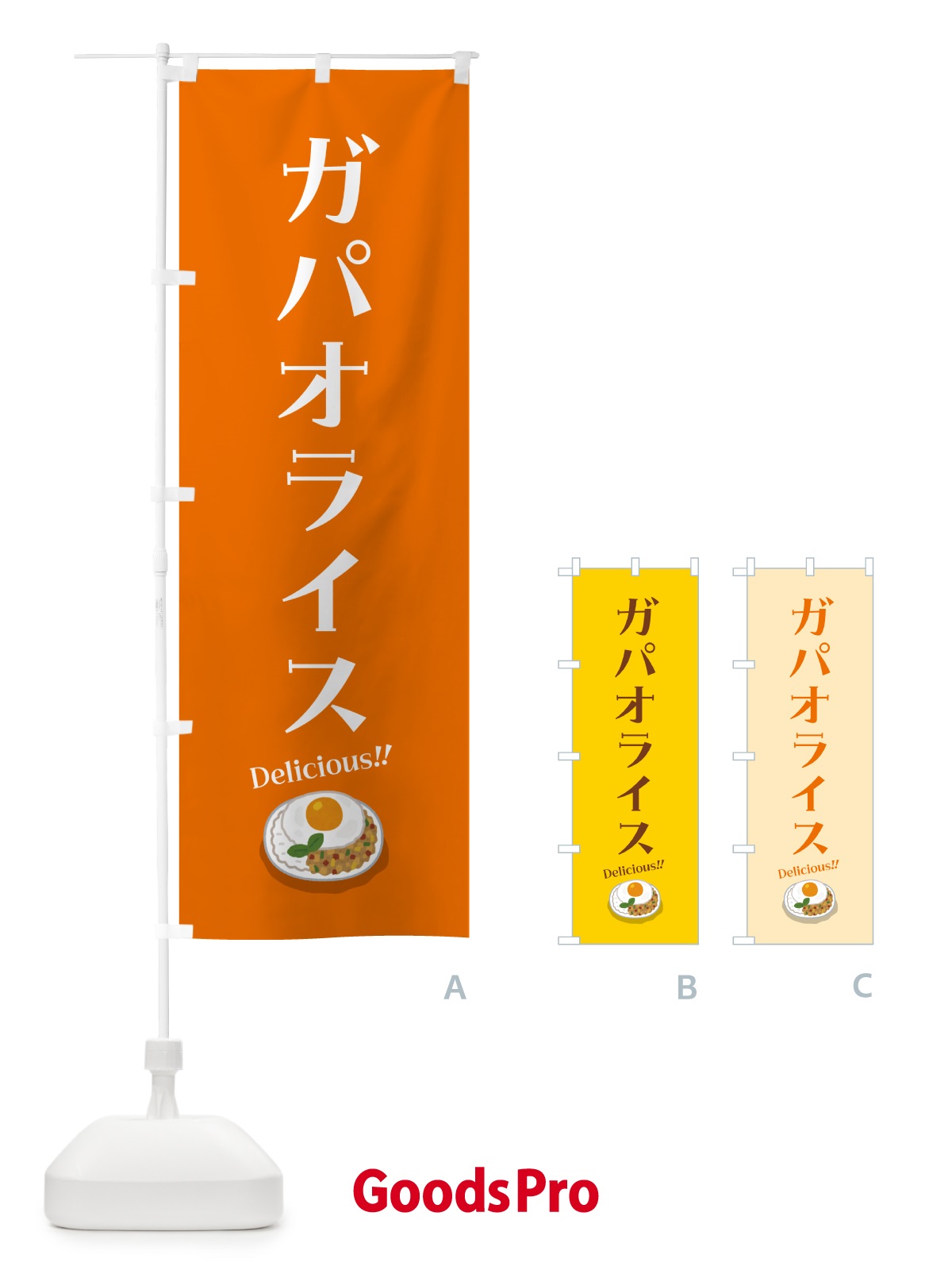 のぼり ガパオライス のぼり旗 55PH